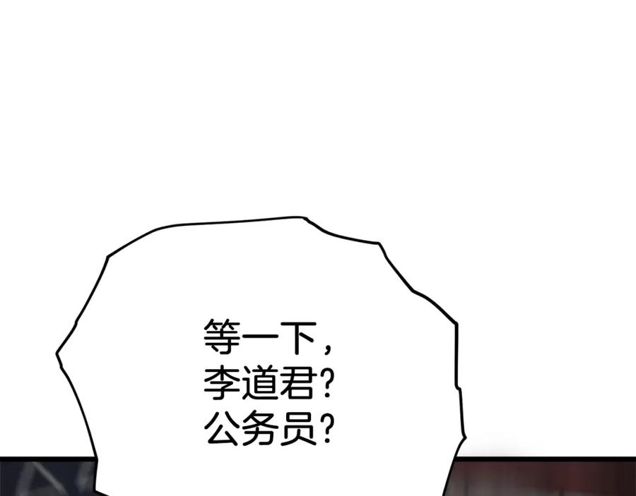 我爸太强了！ - 第85话 直播 - 第108张图