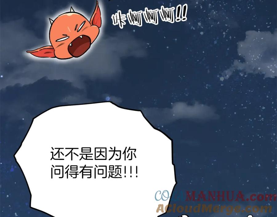 我爸太强了！ - 第85话 直播 - 第217张图