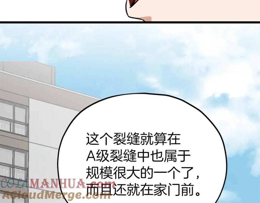 我爸太强了！ - 第85话 直播 - 第25张图