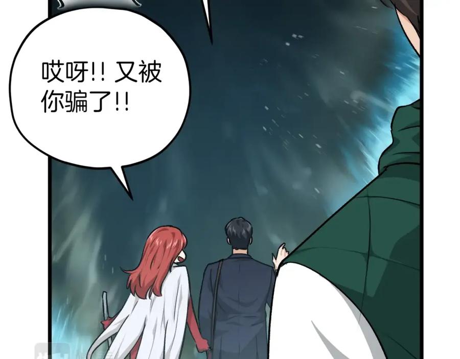 我爸太强了！ - 第85话 直播 - 第68张图