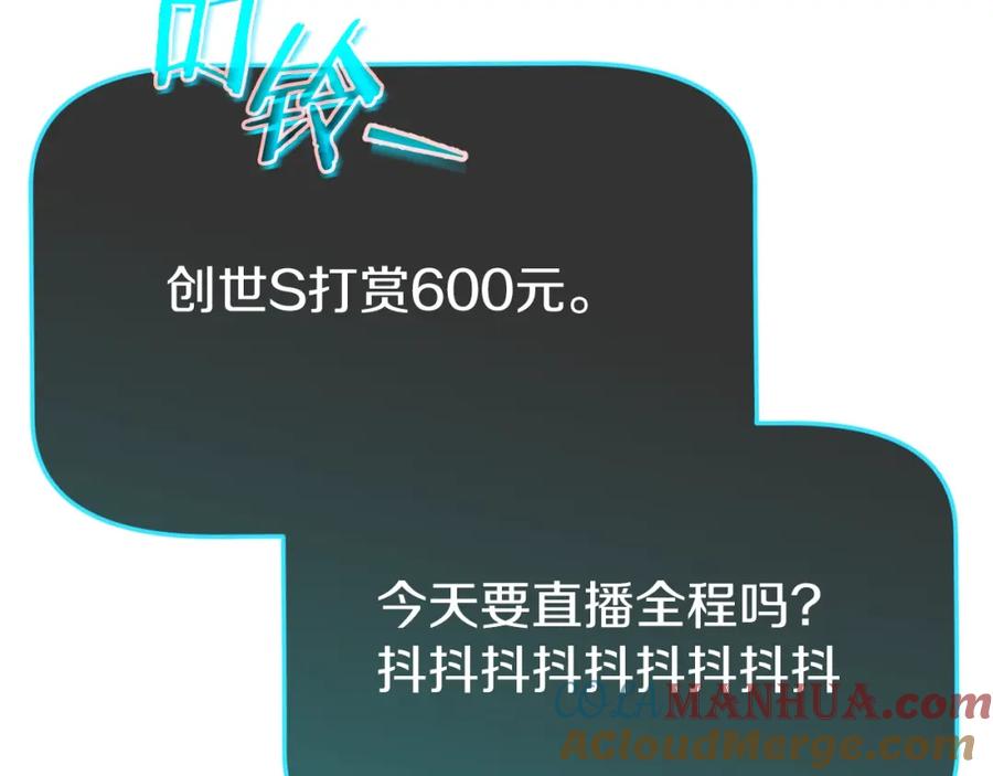 我爸太强了！ - 第85话 直播 - 第185张图