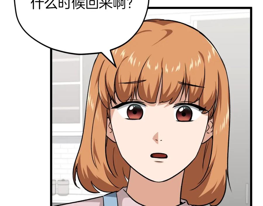 我爸太强了！ - 第85话 直播 - 第183张图