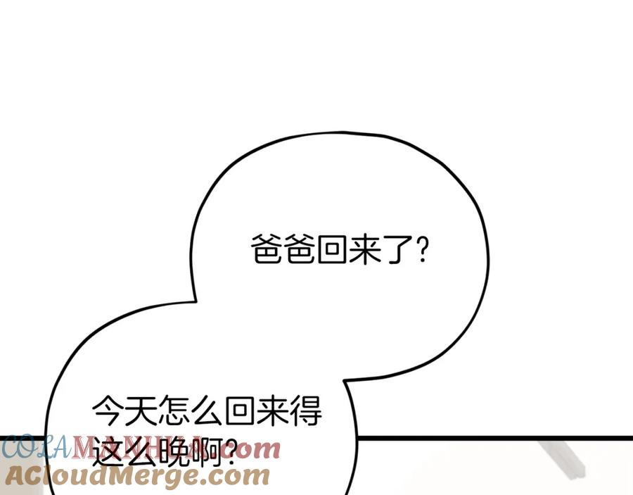 我爸太强了！ - 第85话 直播 - 第177张图