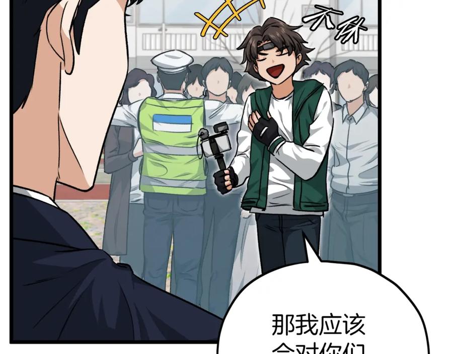 我爸太强了！ - 第85话 直播 - 第120张图