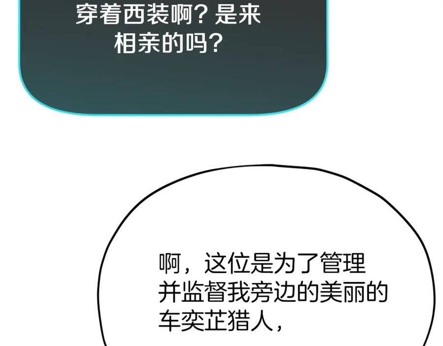 我爸太强了！ - 第85话 直播 - 第167张图