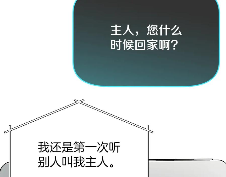 我爸太强了！ - 第85话 直播 - 第206张图