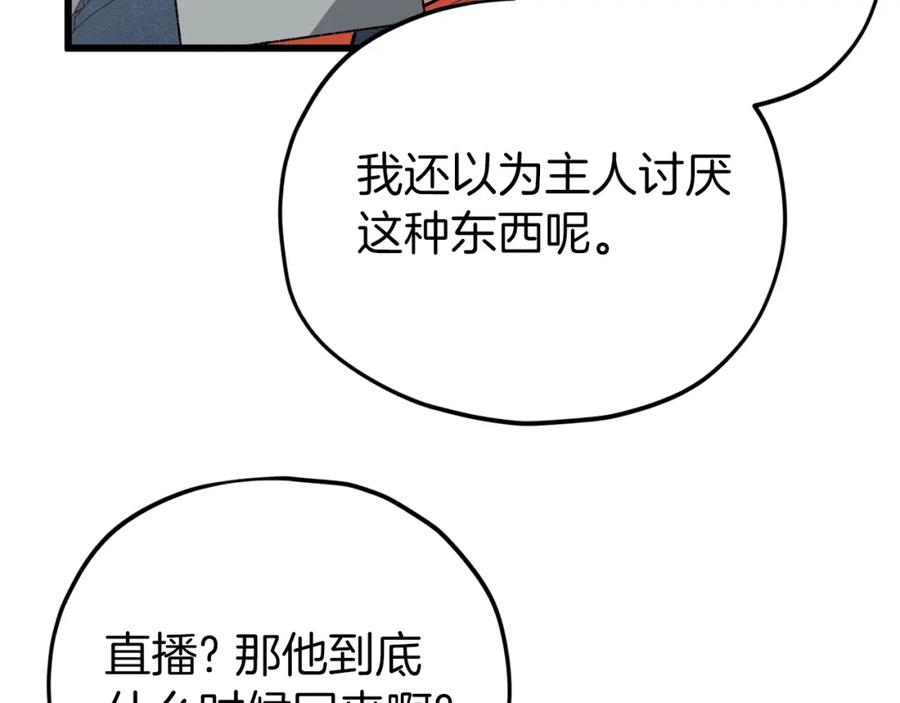 我爸太强了！ - 第85话 直播 - 第182张图