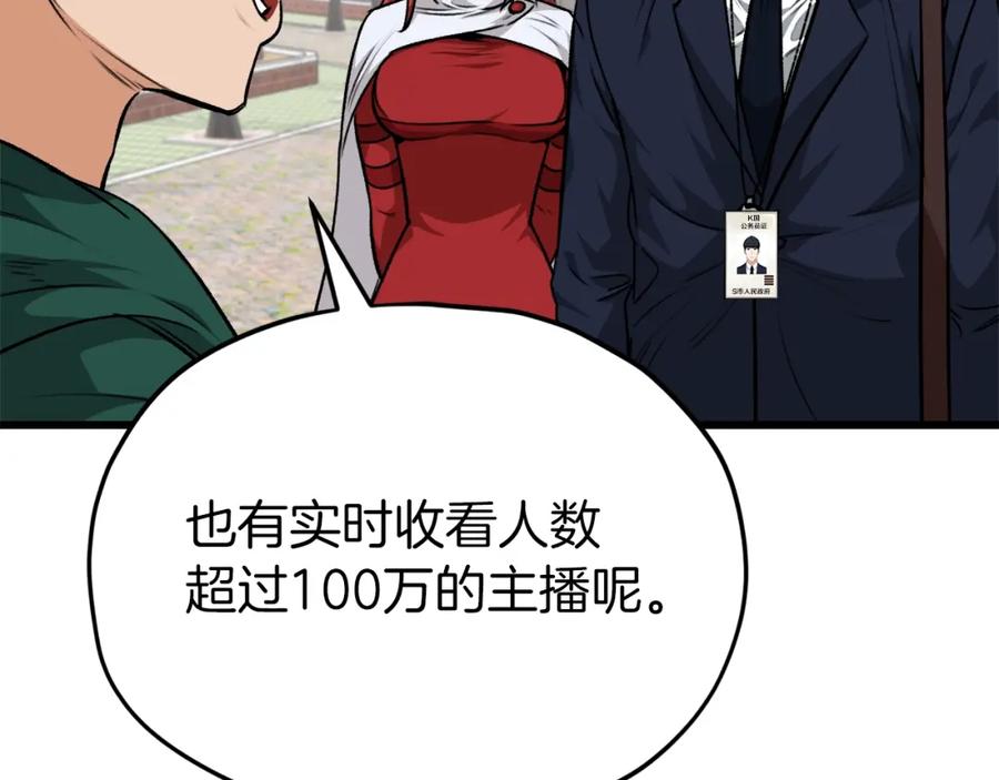 我爸太强了！ - 第85话 直播 - 第98张图