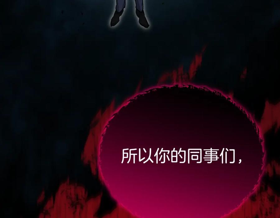 我爸太强了！ - 第86话 沉睡森林 - 第199张图