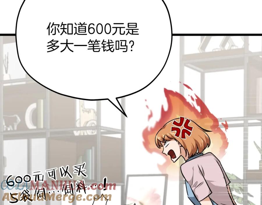 我爸太强了！ - 第86话 沉睡森林 - 第5张图