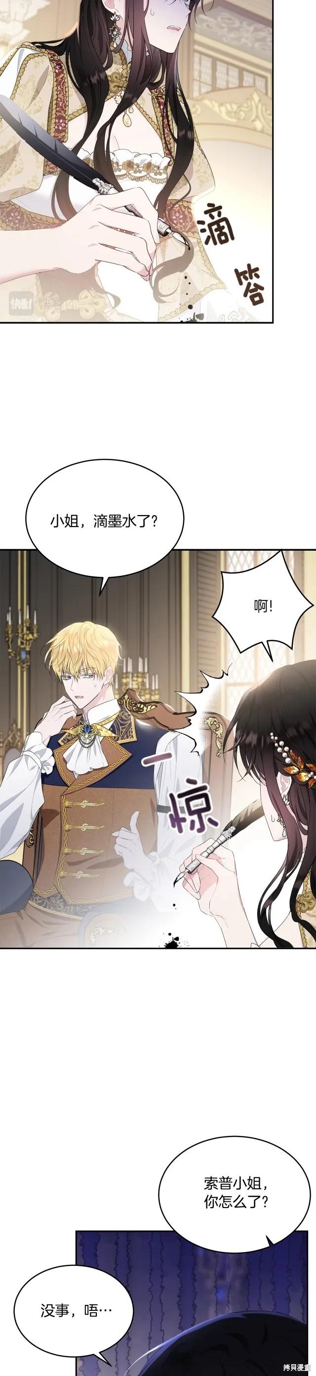 《明明是冷美人小姐却变成了忠犬大少爷》第87话 第28页