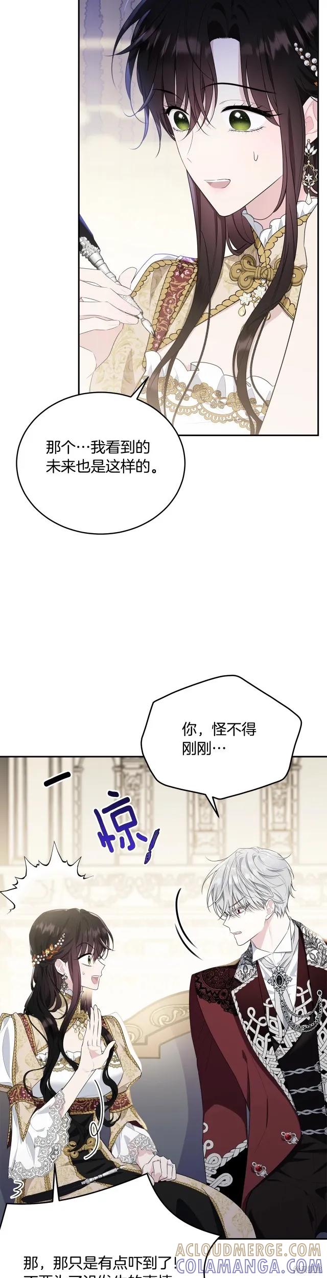 《明明是冷美人小姐却变成了忠犬大少爷》第87话 第29页