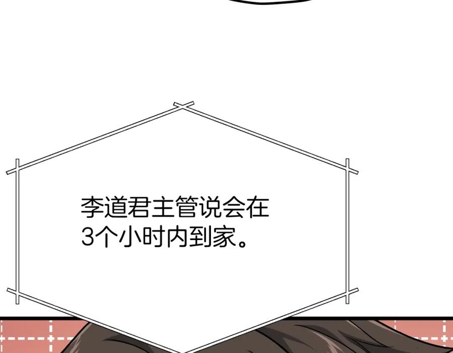 我爸太强了！ - 第86话 沉睡森林 - 第58张图