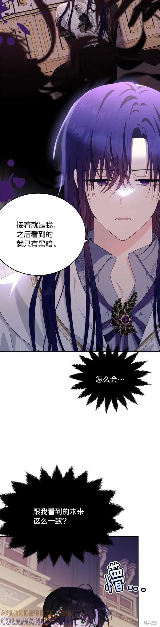 《明明是冷美人小姐却变成了忠犬大少爷》第87话 第27页