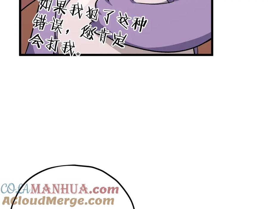 我爸太强了！ - 第86话 沉睡森林 - 第13张图