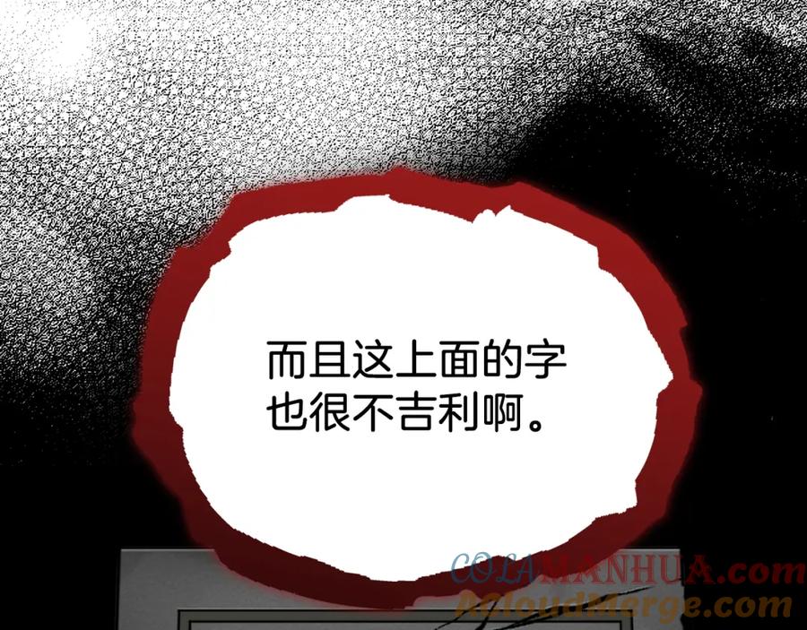 我爸太强了！ - 第86话 沉睡森林 - 第93张图