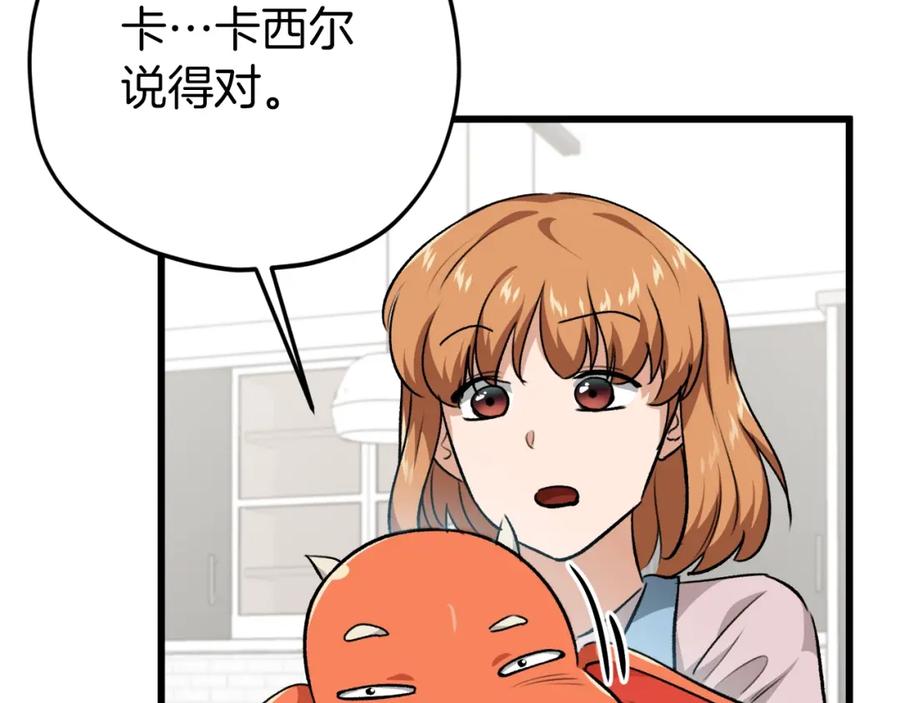 我爸太强了！ - 第86话 沉睡森林 - 第14张图