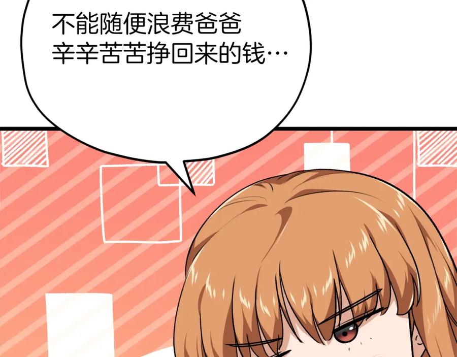 我爸太强了！ - 第86话 沉睡森林 - 第24张图