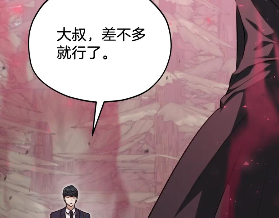 我爸太强了！ - 第86话 沉睡森林 - 第179张图