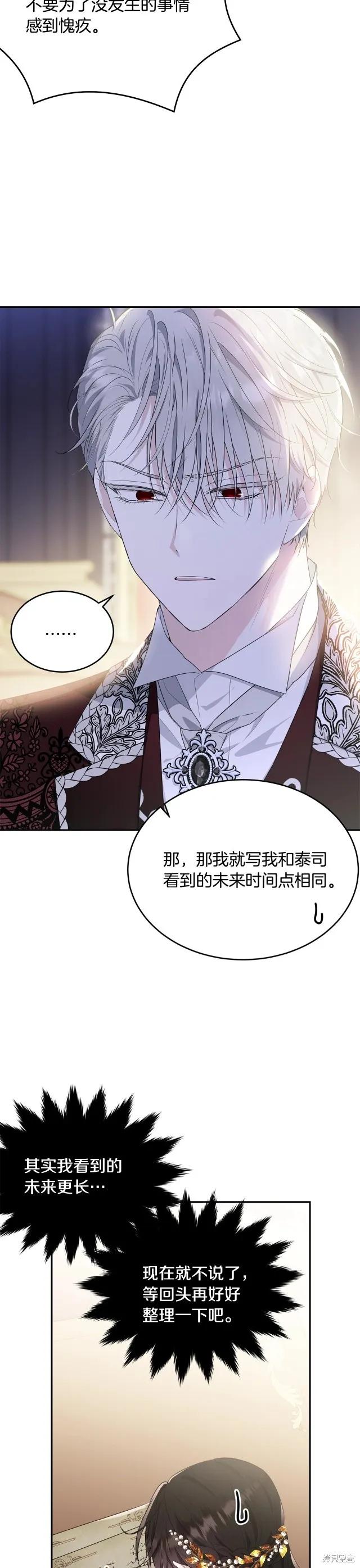 《明明是冷美人小姐却变成了忠犬大少爷》第87话 第30页