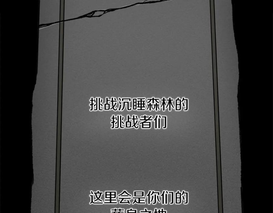 我爸太强了！ - 第86话 沉睡森林 - 第94张图