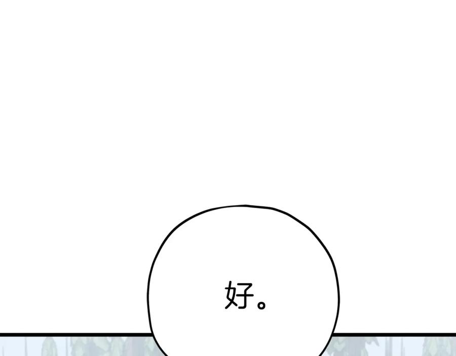 我爸太强了！ - 第86话 沉睡森林 - 第134张图