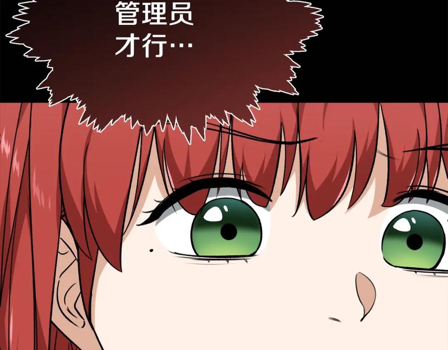 我爸太强了！ - 第86话 沉睡森林 - 第103张图