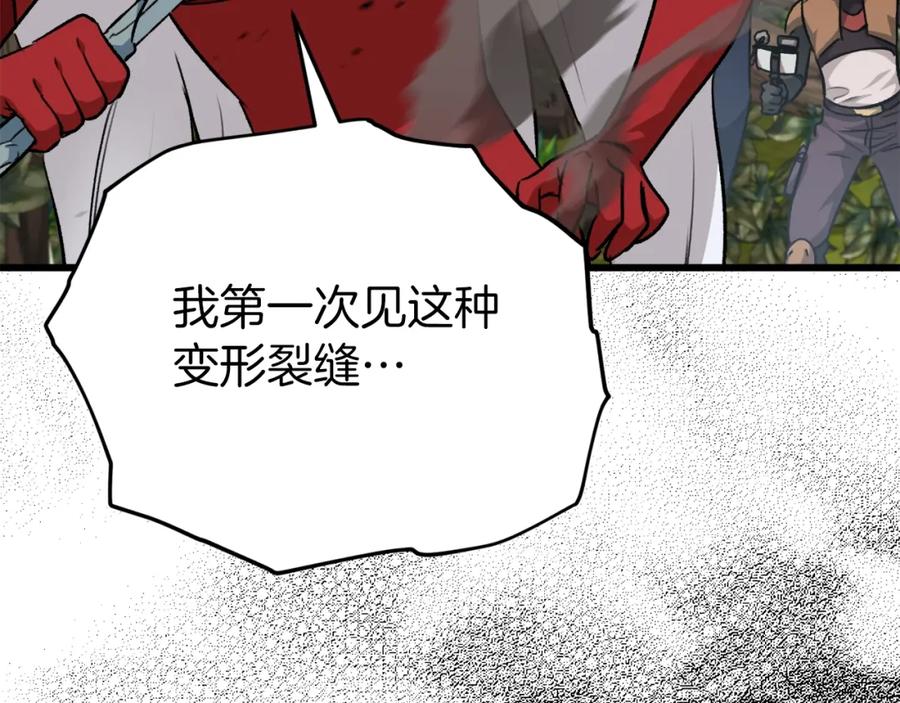 我爸太强了！ - 第86话 沉睡森林 - 第92张图