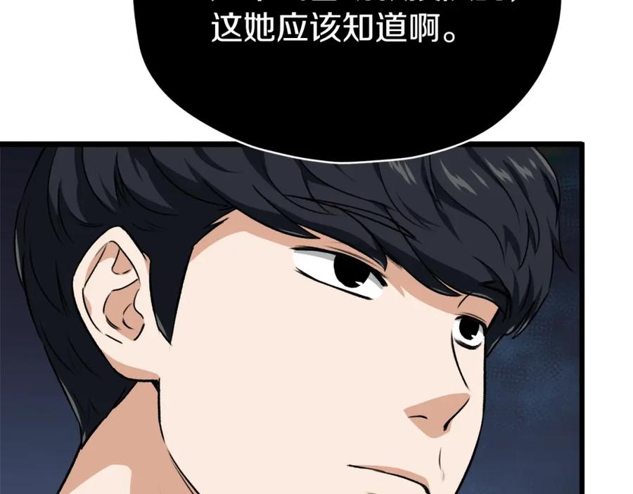 我爸太强了！ - 第86话 沉睡森林 - 第138张图