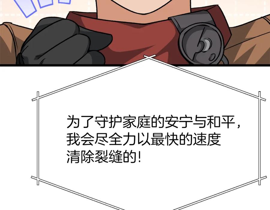 我爸太强了！ - 第86话 沉睡森林 - 第60张图