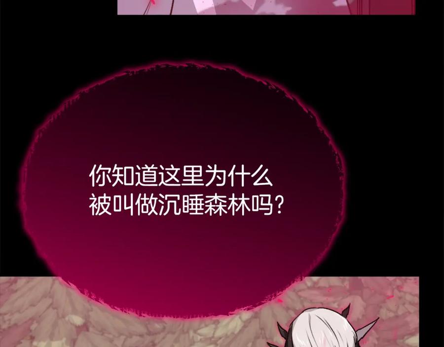 我爸太强了！ - 第86话 沉睡森林 - 第158张图