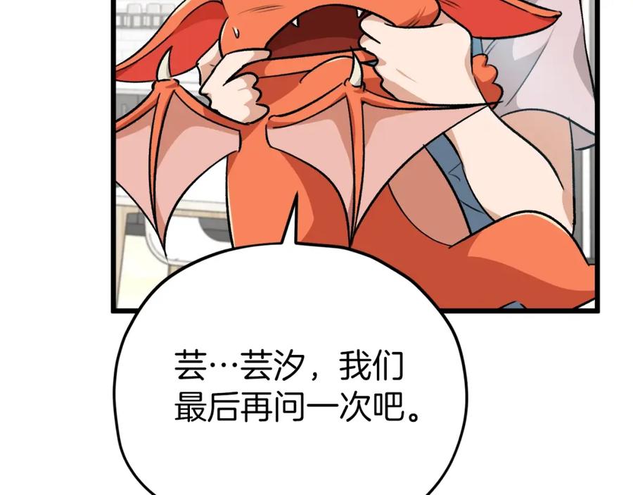 我爸太强了！ - 第86话 沉睡森林 - 第15张图