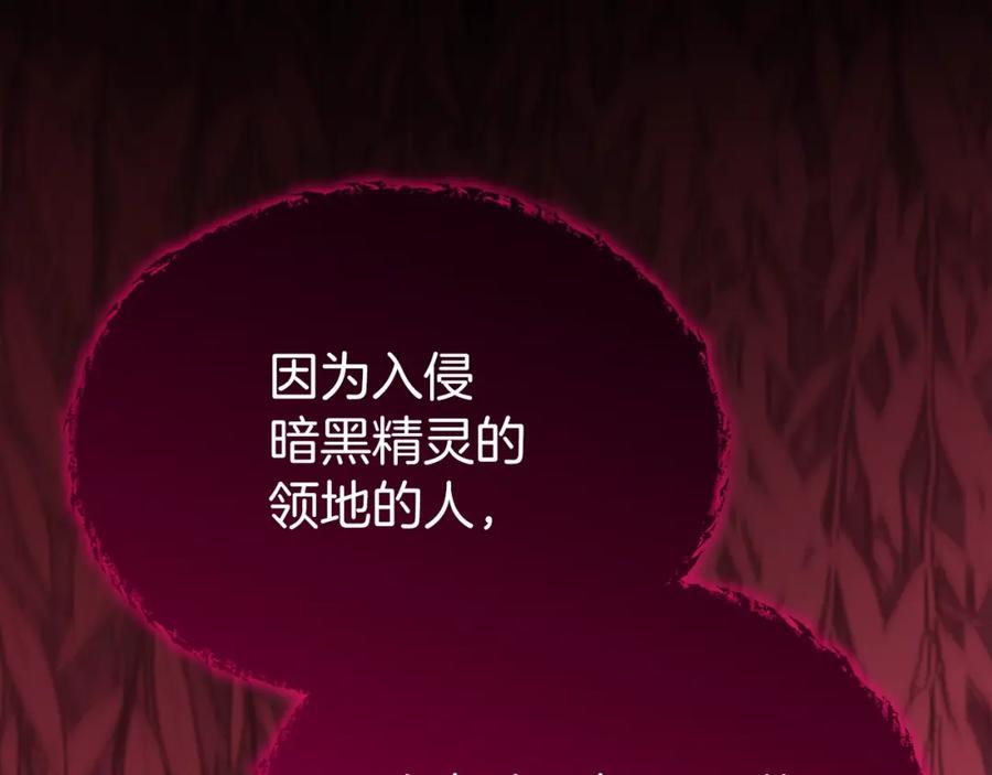 我爸太强了！ - 第86话 沉睡森林 - 第160张图