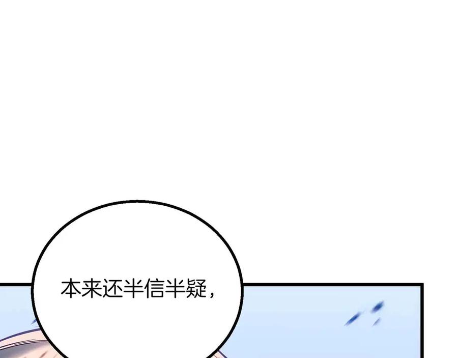 死灵法师：重生的我全技能精通 - 第86话 四大皇族vs无翼 - 第175张图