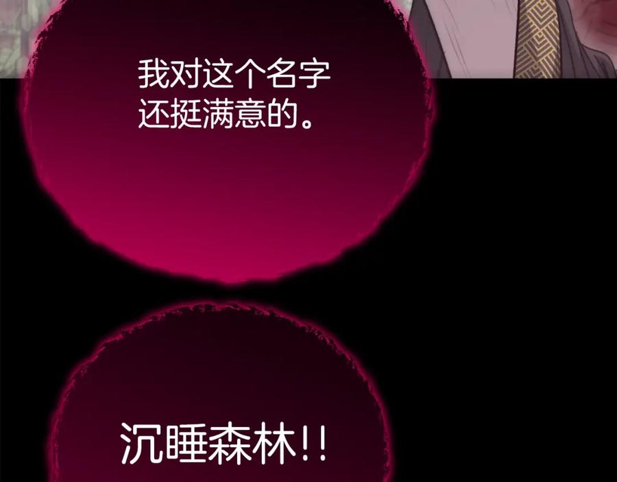 我爸太强了！ - 第86话 沉睡森林 - 第163张图