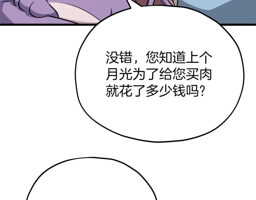 我爸太强了！ - 第86话 沉睡森林 - 第26张图