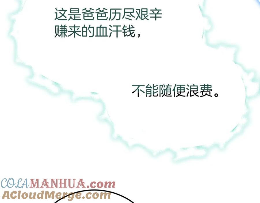 我爸太强了！ - 第86话 沉睡森林 - 第37张图