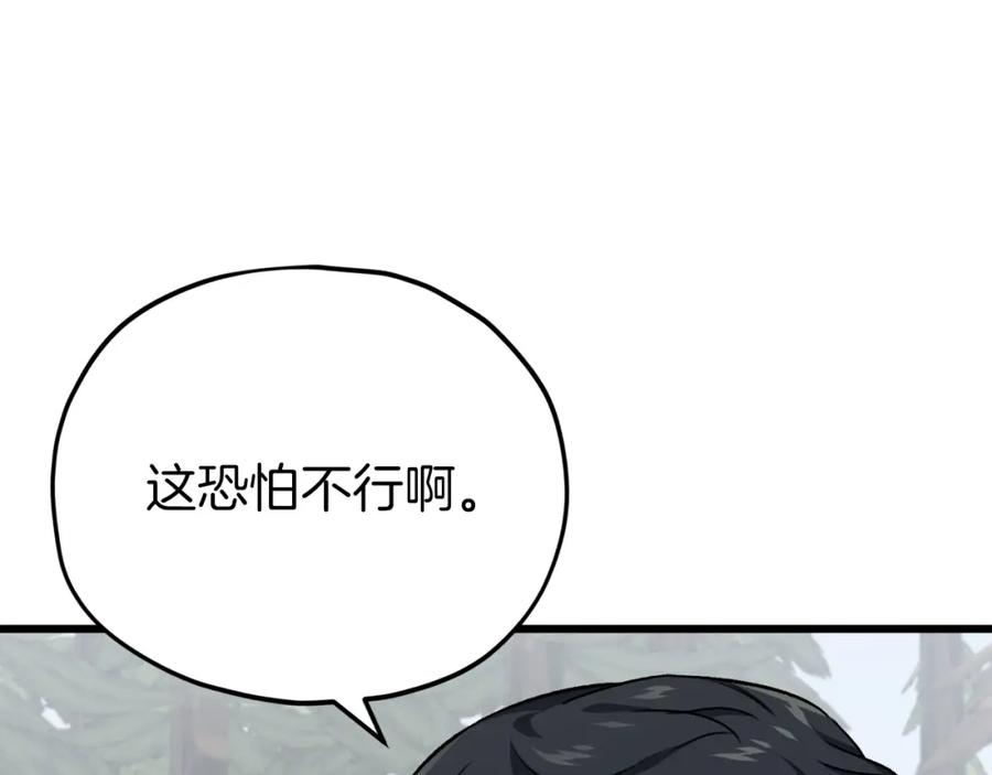 我爸太强了！ - 第86话 沉睡森林 - 第115张图