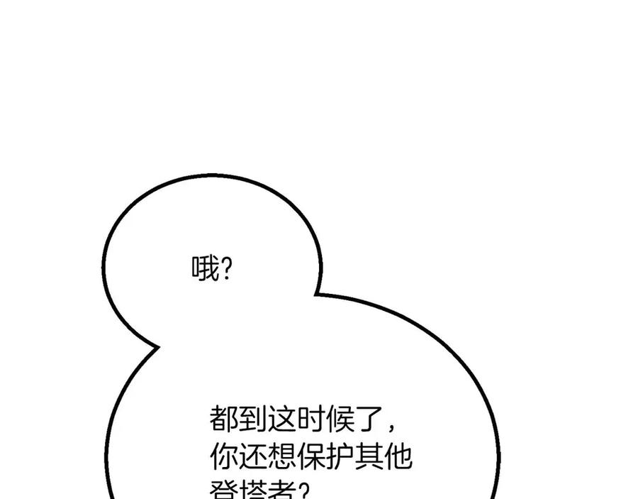 死灵法师：重生的我全技能精通 - 第86话 四大皇族vs无翼 - 第108张图