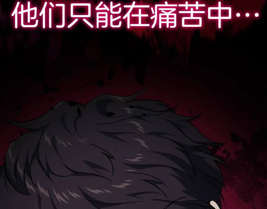 我爸太强了！ - 第86话 沉睡森林 - 第203张图