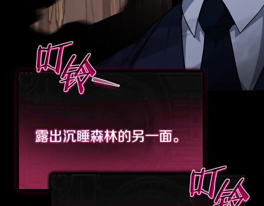 我爸太强了！ - 第86话 沉睡森林 - 第190张图