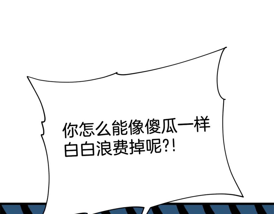 我爸太强了！ - 第86话 沉睡森林 - 第7张图