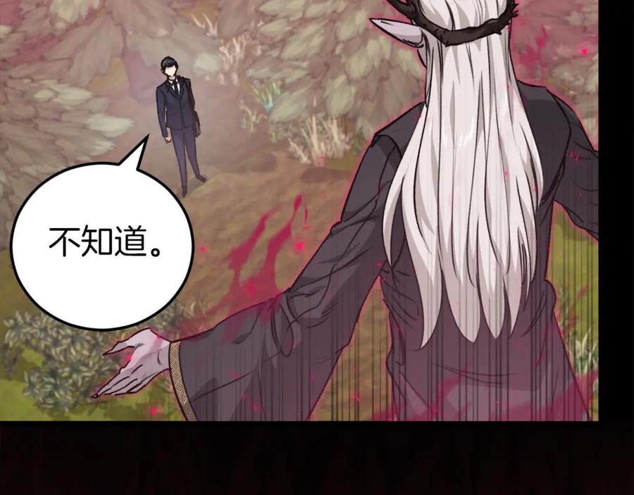 我爸太强了！ - 第86话 沉睡森林 - 第159张图