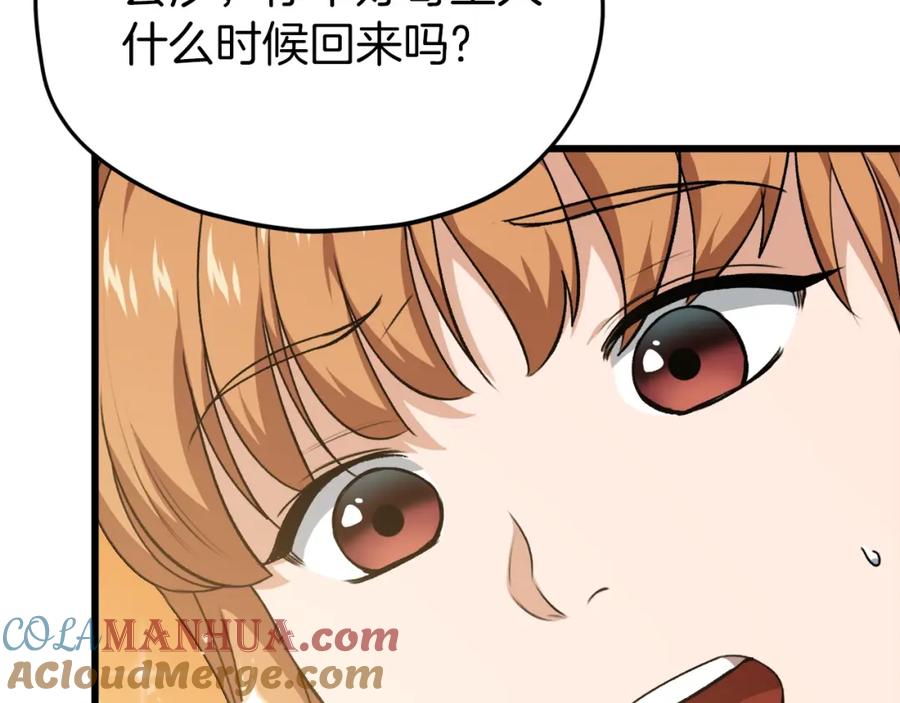 我爸太强了！ - 第86话 沉睡森林 - 第29张图