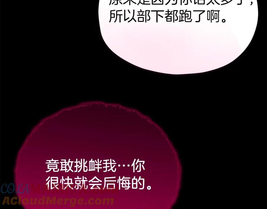 我爸太强了！ - 第86话 沉睡森林 - 第181张图