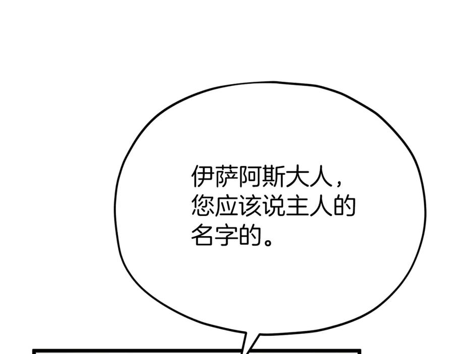 我爸太强了！ - 第86话 沉睡森林 - 第11张图