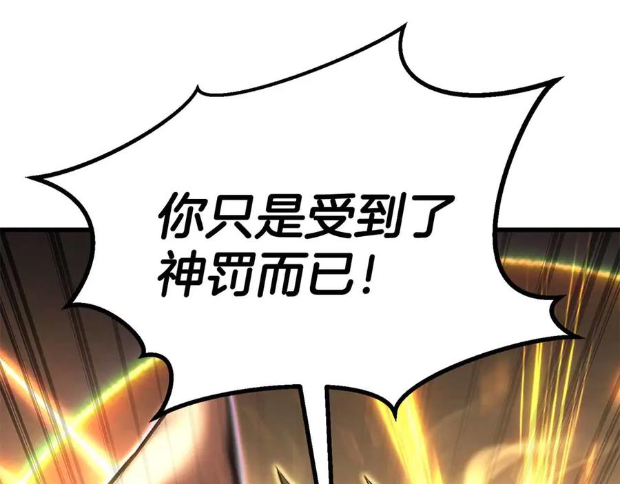 死灵法师：重生的我全技能精通 - 第86话 四大皇族vs无翼 - 第204张图