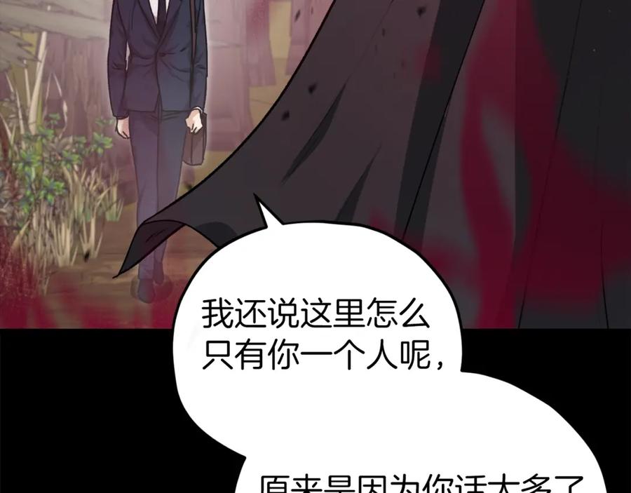 我爸太强了！ - 第86话 沉睡森林 - 第180张图