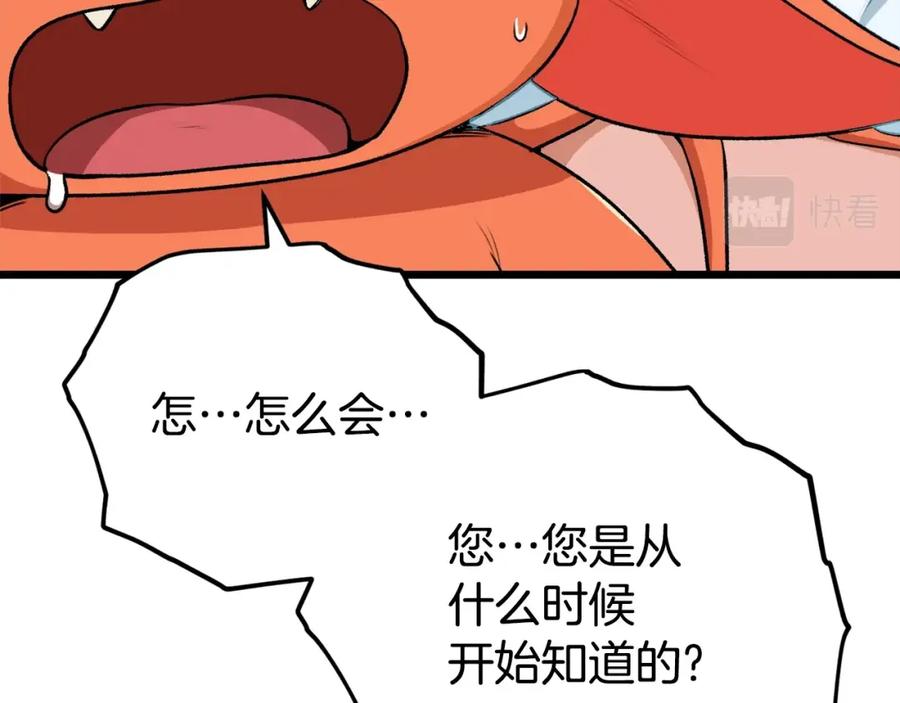 我爸太强了！ - 第87话 时间回溯 - 第151张图