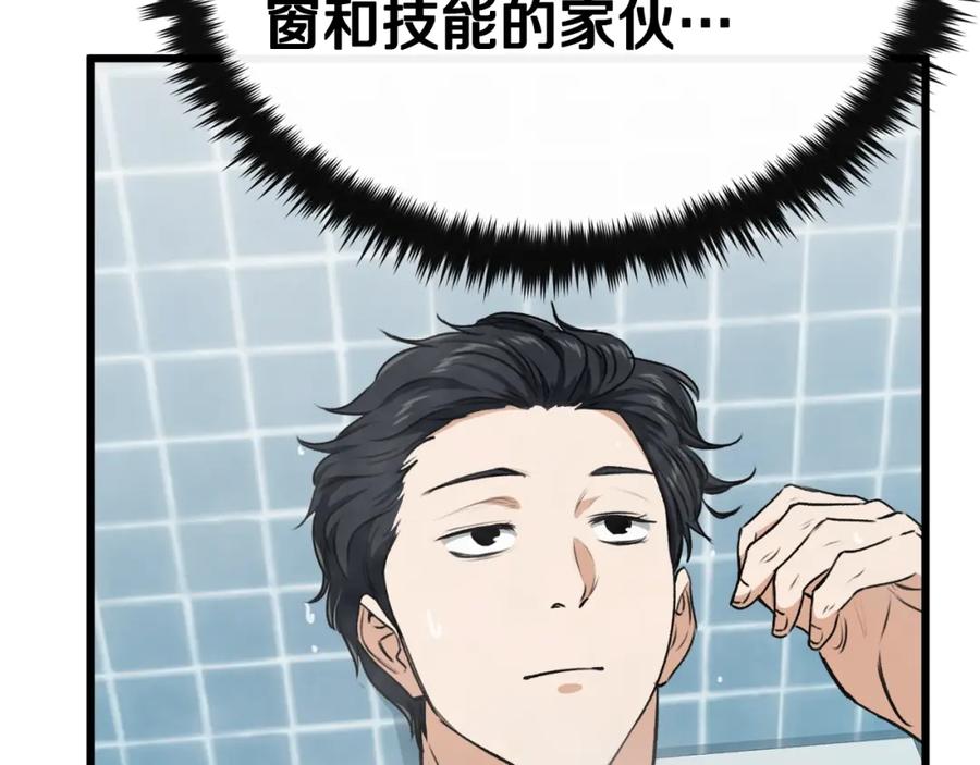 我爸太强了！ - 第87话 时间回溯 - 第97张图